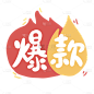 种草开箱醒目文案设计贴纸