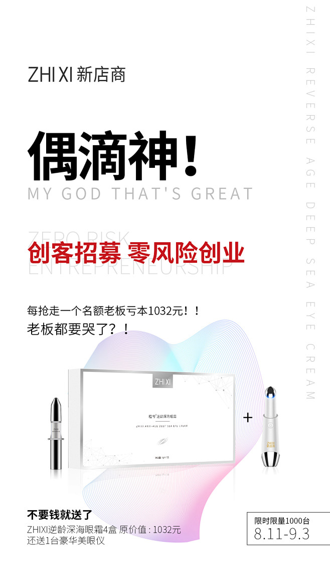 微商朋友圈造势招商产品代理卡位组图