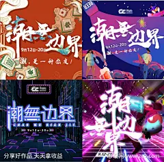 潮無边界霓虹灯海报-源文件-志设网-zs9.com