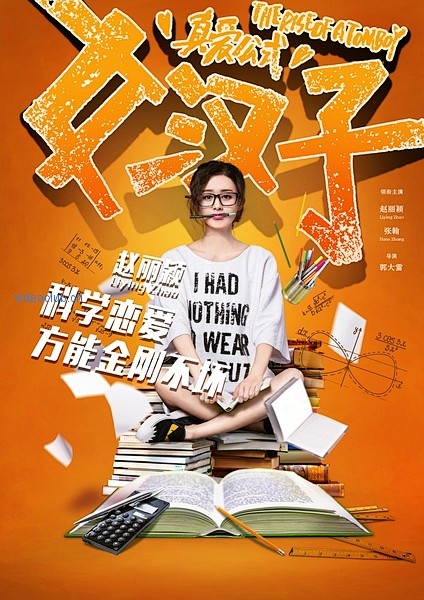 数学系硕士女学霸何修舞（赵丽颖饰）在硕士...