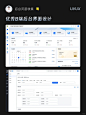 B端后台管理页面设计_3_小五-且曼_来自小红书网页版