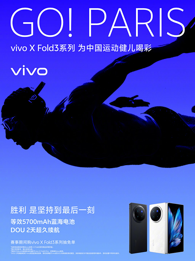 胜利，是坚持到最后一刻！#vivo X ...