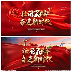 国庆 国庆舞台背景 国庆晚会背景 国庆文艺汇演 联欢晚会 国庆晚会 国庆背景 国庆幕布 国庆海报 国庆展板 国庆舞台 国庆节 十一 十一国庆 十一国庆节 红色华诞 欢度国庆 祖国诞辰 喜迎国庆 舞台背景 庆国庆 国庆节背景 国庆节展板 国庆节宣传 国庆宣传展板 建国70周年 国庆70周年 建国70载 国庆70周年 设计 广告设计 广告设计 300DPI PSD