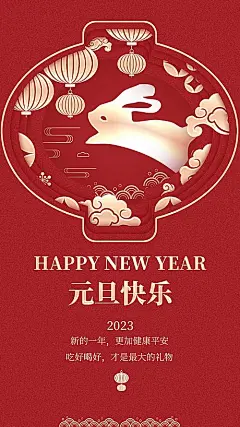 【素材能量站】元旦贺卡 邀请贺卡 中国邀请函 中国贺卡 2023年 年会 红色元旦邀请函 元旦邀请函 元旦活动邀请函 元旦活动贺卡 活动贺卡 红色邀请函 红色元旦卡券 2023元旦 新年 兔年 国潮元旦邀请函 国潮元旦 元旦国潮邀请函 元旦快乐 兔年大吉 恭贺新春 喜迎元旦 2023元旦贺卡 2023兔年元旦贺卡 贺卡 商务邀请函 邀请邀请函 开业邀请函 典礼邀请函 红色光效年会邀请函 年会邀请函|979899 