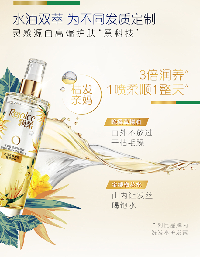 【王俊凯同款】飘柔双层精油润养护色密集修...