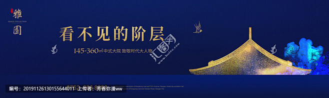新中式地产广告