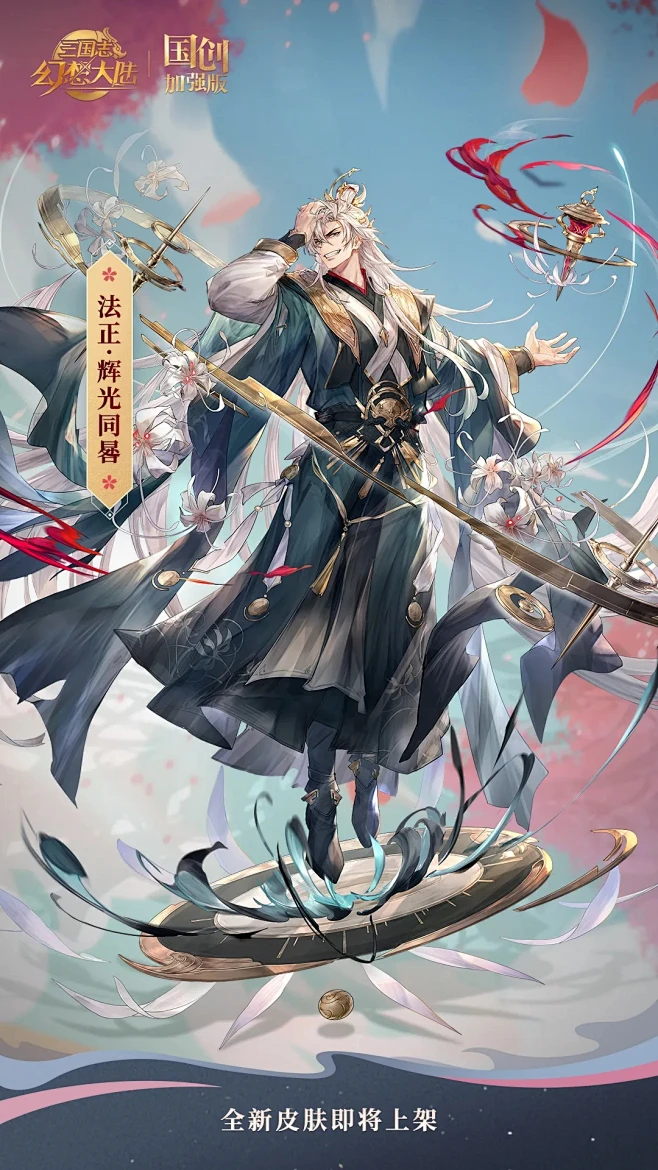 法正——辉光同晷《三国志幻想大陆》-花瓣网