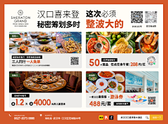 花卷!!!采集到汉口喜来登