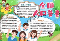 人口普查 【酷图网】小学,学生,小学生,儿童,孩子,卡通,学校,学习,阅读,读书,小报,成长册,成长,档案,海报,电子报,电脑小报,手抄报