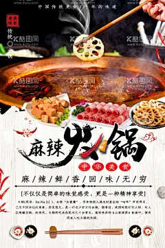 火锅海报  - 源文件下载【酷图网】火锅海报,火锅展板,老北京火锅,重庆火锅,北京火锅,涮羊肉,涮肥羊,涮火锅,涮肥牛,涮毛肚,火锅店广告,火锅店,火锅彩页,火锅挂图,火锅素材,火锅图片,火锅菜单,火锅传单,火锅店海报,火锅店活动,自助火锅,炭火火锅,火锅店背景墙,火锅装饰画,火锅文化,火锅背景,火锅挂画,火锅店挂画,
