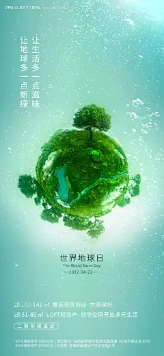 源文件下载【世界地球日节日移动端海报】编号：63000022586096177