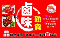 卤肉凉菜 【酷图网】卤味,卤菜,熟食,热卤,背景,特色卤味,秘制卤味,壁画,壁纸,卤味广告,卤味海报,卤味展板,卤味背景,卤味门面,卤味设计,卤味餐厅,卤味菜谱,卤味餐饮,卤味特色,卤味美食,卤味促销,卤味小吃,卤味美味,鸭脖,鸭肠,鸭翅膀,鸭锁骨,设计,海报设计,CDR