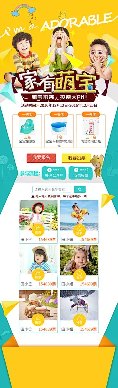 微信投票