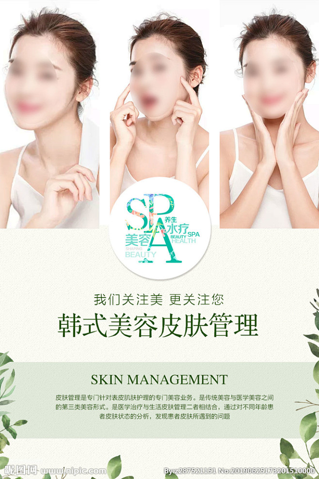 皮肤管理海报 皮肤管理展板 皮肤综合管理...