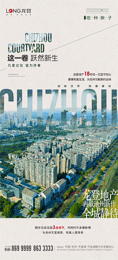 凡二凡采集到海报设计(房地产)