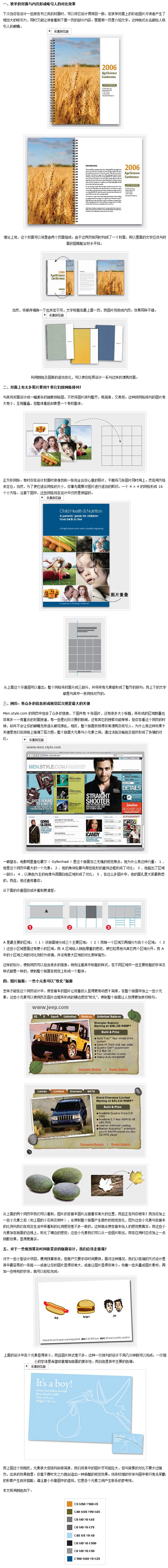 版面排版的五个技巧-设计之家 - 差很多...