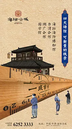 景区商街海坛古城朋友圈2
