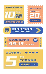 优惠券