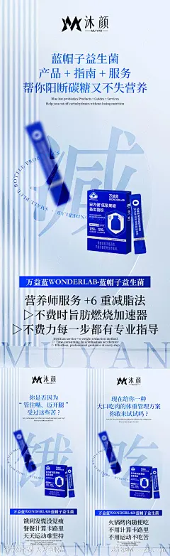 益生菌益生元瘦身减脂减肥海报-源文件-志设网-zs9.com