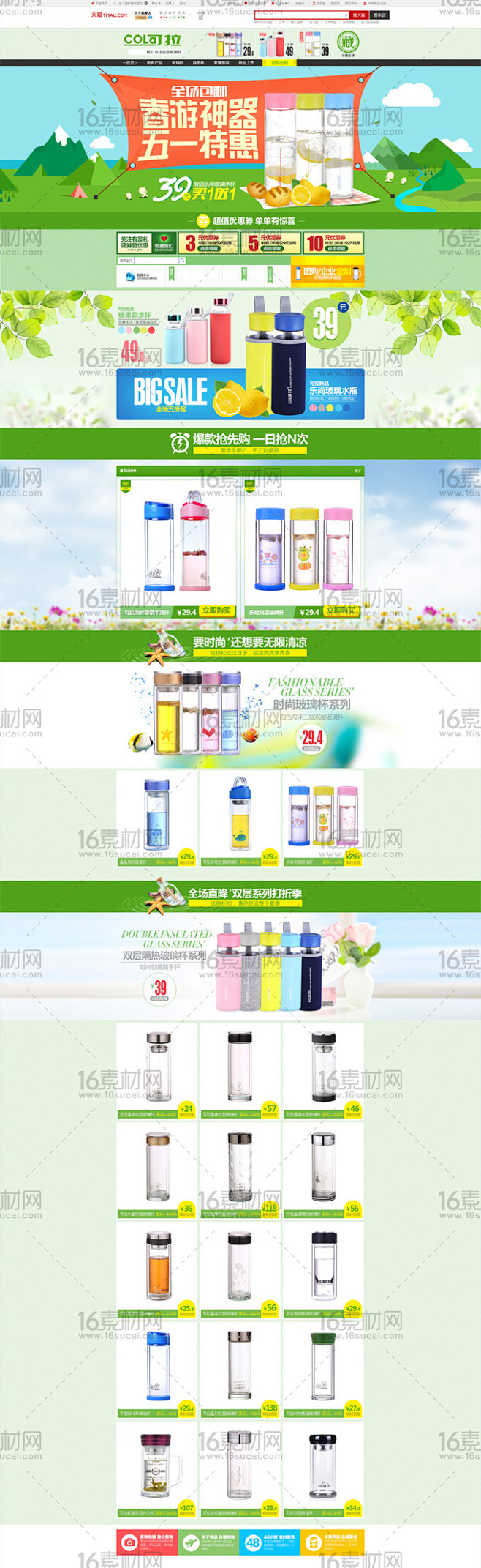 五一特惠淘宝春游神器活动页psd分层素材