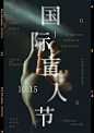 国际盲人节公益宣传
