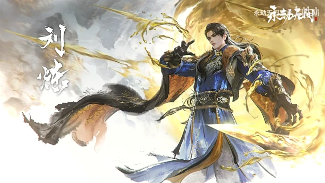 《永劫无间》| 全新英雄【司南星 · 刘炼】，百炼成金！_哔哩哔哩bilibili-花瓣网
