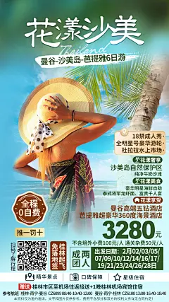 泰国海岛旅游海报 -设计素材-shejisc.cn