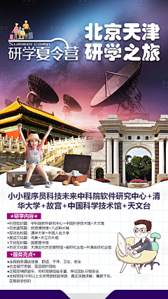 Anne-ss采集到研学旅游