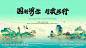 国潮山水主视觉_源文件下载_PSD格式_10630X5906像素-亭子,仙鹤,山水,背景,展板,活动,国风,插画,国潮,KV-作品编号:2024032310554698-志设-zs9.com-源文件-志设网-zs9.com