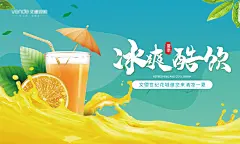 冰爽酷饮背景板-设计素材-shejisc.cn