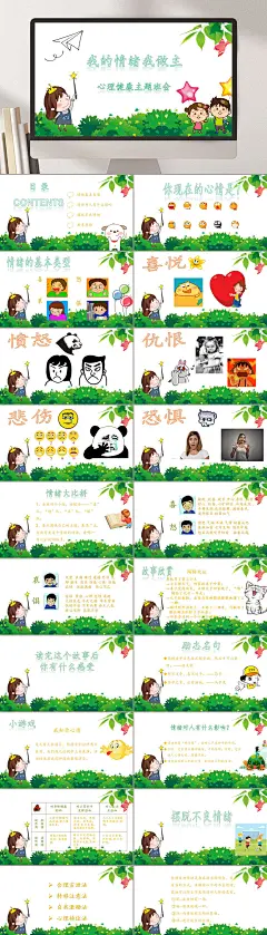 插画手绘高端大气清新情绪管理PPT-众图网