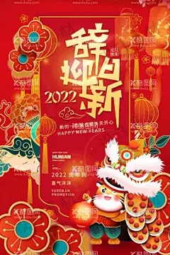 2022虎年辞旧迎新  - 源文件下载【酷图网】虎年,2022虎年,2022年春节,2022年,2022海报,2022背景,虎气冲天,虎年大吉,虎年吉祥,虎年海报,虎年快乐,虎年素材,虎年贺卡,剪纸虎,新年,虎年展架,虎年红包,虎年布置,虎年展板,虎年字体,招财进虎,中国风,虎年新春,虎年装饰,虎年主题,虎年贺岁,2022牛年,虎年促销,虎年广告,