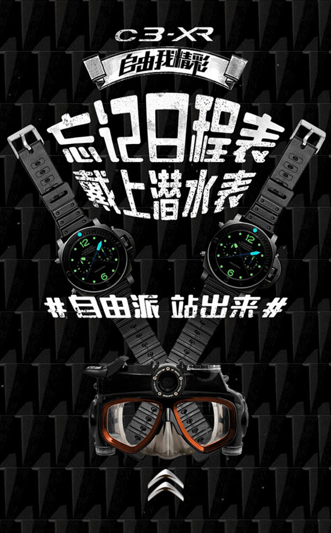 A海报-汽车广告
