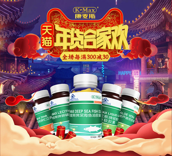 2018年年货节首页