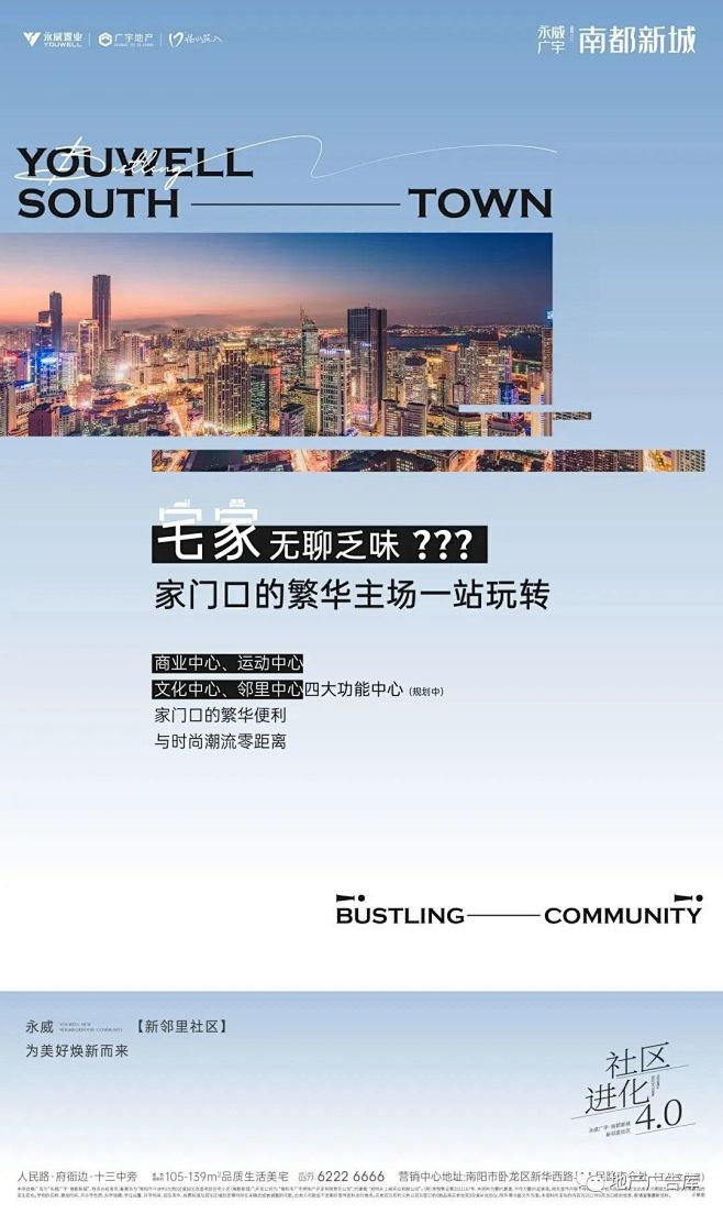 永威广宇南都新城