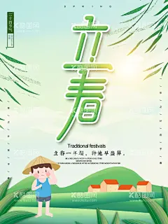 立春海报  - 源文件下载【酷图网】立春,立春海报,发芽立春,浅色立春,质感立春,嫩绿立春,春分微信海报,燕子立春,柳树立春,万物萌新,立春节气,立春微信,立春活动,节气海报,
