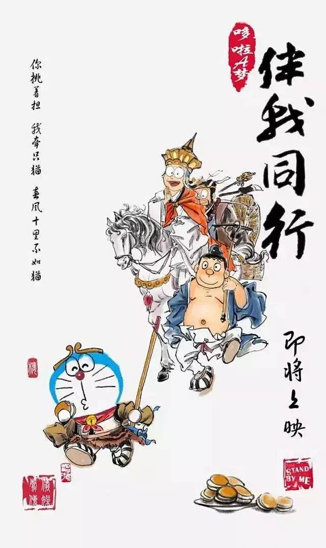黄海 排版 电影海报 哆啦A梦伴我同行 ...