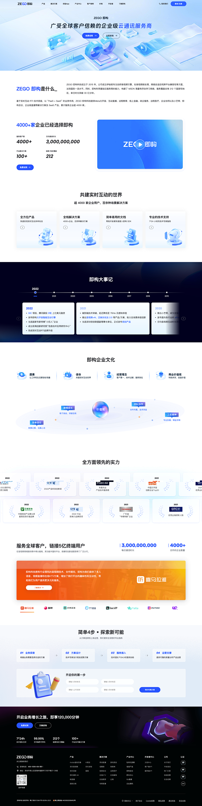 公司介绍 - ZEGO即构科技