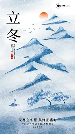 立冬主题海报