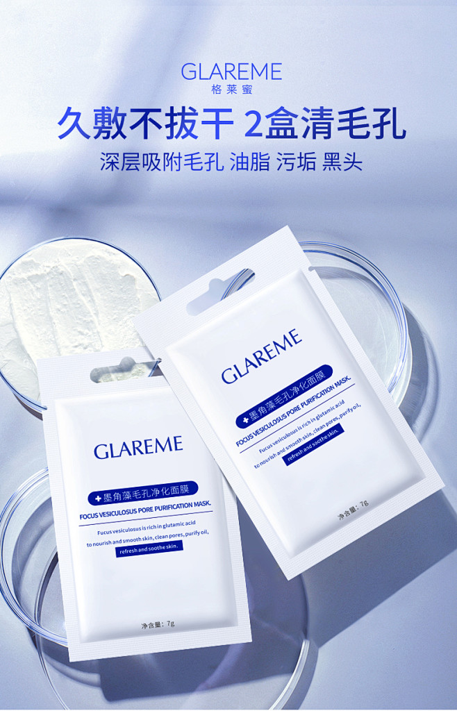 格莱蜜墨角藻深层清洁面膜毛孔收缩去黑头粉...