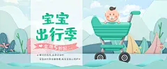 母婴童装海报宝宝出行季海报