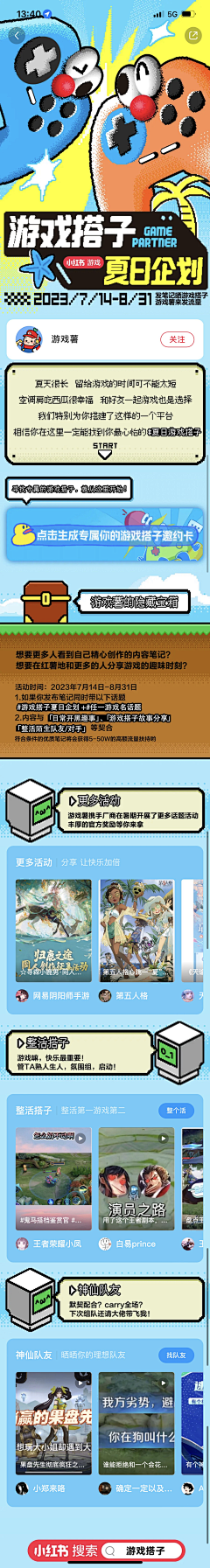 海狗哇采集到运营活动页