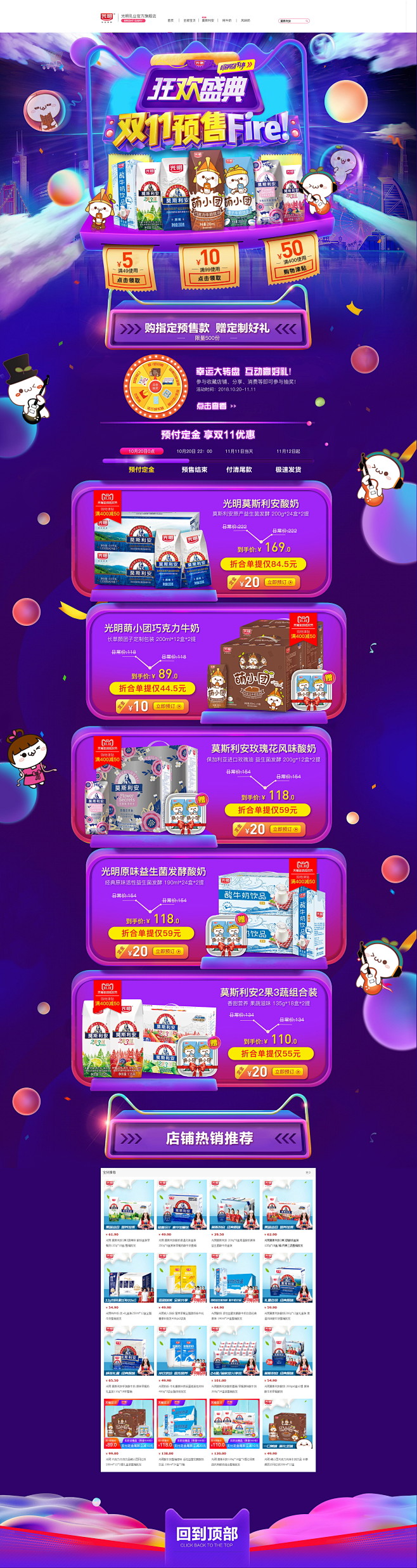 双11预售 食品零食酒水天猫店铺首页活动...