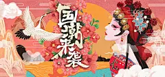 海报 广告展板 国潮 插画 手绘 中式 戏曲 仙鹤