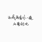 来自相册