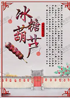 冰糖葫芦图片 【酷图网】糖葫芦,北京冰糖葫芦,冰糖葫芦海报,冰糖葫芦画册,冰糖葫芦包装,东北冰糖葫芦,冰糖葫芦袋,水果糖葫芦,稠糖葫芦,山楂糖葫芦,卖糖葫芦,桔子糖葫芦,糖葫芦串,糖葫芦图片,糖墩儿,糖葫芦广告,糖葫芦素材,糖葫芦写真,高清糖葫芦,糖葫芦装饰画,糖葫芦招牌