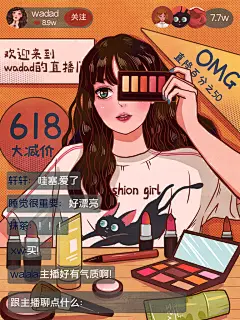手绘风高级感创意主播直播带货海报