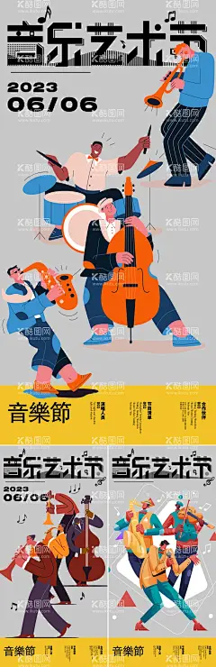 音乐节插画系列海报  - 源文件下载【酷图网】海报,音乐,艺术节,嘉年华,乐器,手绘,扁平化,音符,创意,系列,