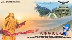 第七届世界军人运动会壁纸展示 - 2019年第七届世界军人运动会官方网站