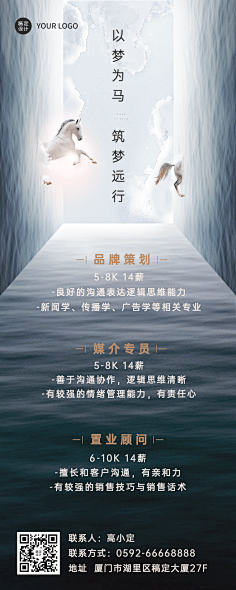 花瓣素材采集到【PSD】招聘长图海报